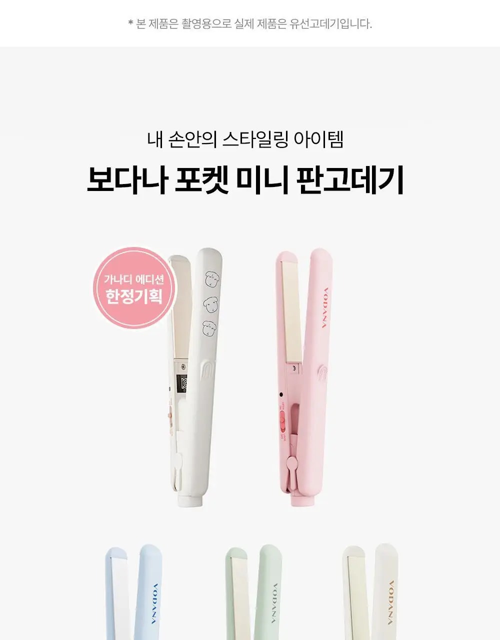 [한정기획][가나디에디션] 보다나 포켓 미니 판고데기 5종 택 1 상세페이지 7